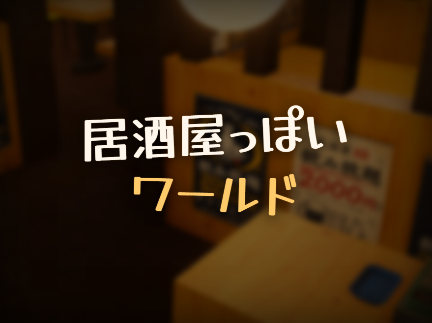 kakipi_117's tweet photo. 花金✨ということで、焼き鳥出てきそうな大衆居酒屋っぽいワールドをラボにあげました！
フレンドとの飲み会なりなんなりご自由に使ってください！！🍻
このワールドで撮った写真等共有して頂けたらとっても嬉しいです🙌
https://t.co/0dVLBiROFh

#VRChat #VRChat_world紹介 #VRChatワールド紹介 https://t.co/7dnrTGI8WM