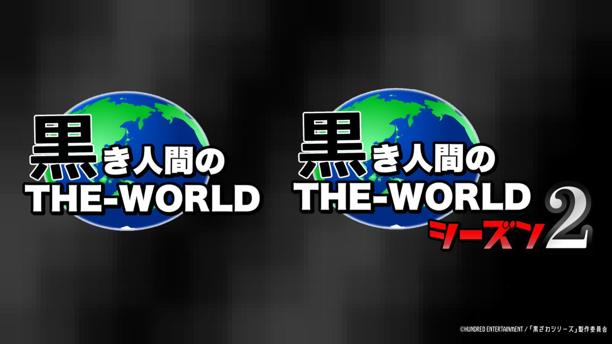 Kurozawa_series's tweet photo. ◤黒ざわリフレクション②◢

『黒き人間のTHE-WORLD』
 くろきにんげんのざっわーるど

長い作品名を略して、
「黒ざわ」という名称を使用しています。

SNSでの発信や関連企画などでも、
シリーズの総称として使われています。

#黒ざわリフレクション
#黒ざわ #黒ざわシリーズ https://t.co/gM4n77Cuob