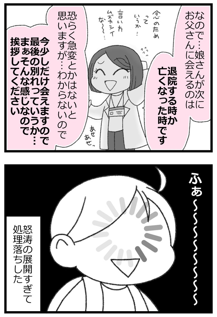 時は2021年、コロナパンデミックのなか父が倒れた
ここから想像を絶する介護がはじまる…0/5 