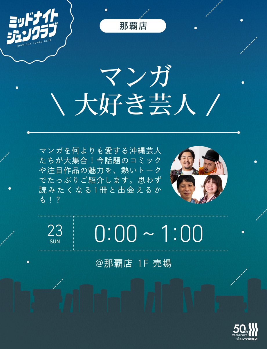 ミッドナイトジュンクラブ tweet media