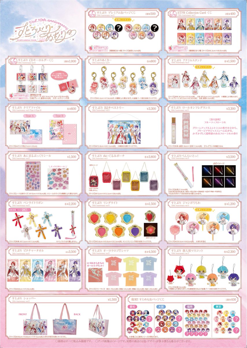 STPR ONLINE STORE【公式】 tweet media