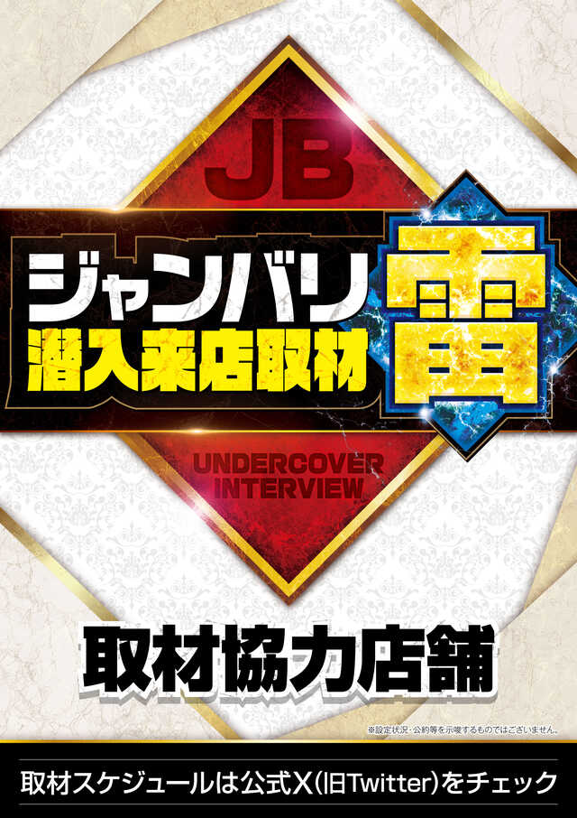 BreakingSLOT's tweet photo. 📅6/20(土)
【関西‼️ブレイキング情報📈】

☑️ヴィーナスギャラリー姫路Ⅱ
🌹ジャンバリ潜入来店取材雷⚡️
⏰抽選 9:30⏰
━━━━━━━━━━
🔥注目ポイント🔥
ジャンバリ注目取材「雷」開催🌹⚡️
取材班来店で店内の盛り上がりに期待💪
朝の抽選からチャンスを狙おう🎰✨
━━━━━━━━━━
🎰【店舗注目機種】🎰
🤡ジャグラーシリーズ
➡️90台設置の大型コーナー🔥
🧟L東京喰種
➡️15台設置‼️
⚔️L戦国乙女5
➡️5台設置‼️
🌊スマスロ カバネリ2
➡️5台設置‼️
👊スマスロ北斗の拳 転生の章2
➡️8台設置‼️
━━━━━━━━━━
📍【店舗情報】
🎰スロット総台数：240台
⚡️店内幅広く注目👀左右の挙動も🪨

📲【店舗P-WORLD】
 https://t.co/fc6xlPlhXR
🎁詳細・最新情報は店舗公式案内をチェック🙌