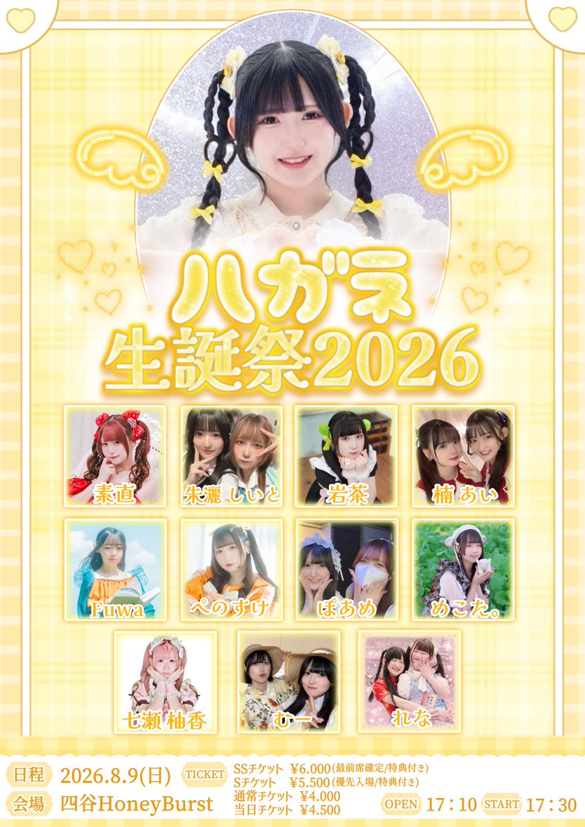 ♡せゆページ①♡ 七瀬 柚香 (@yu_zu_gram) / Posts / X
