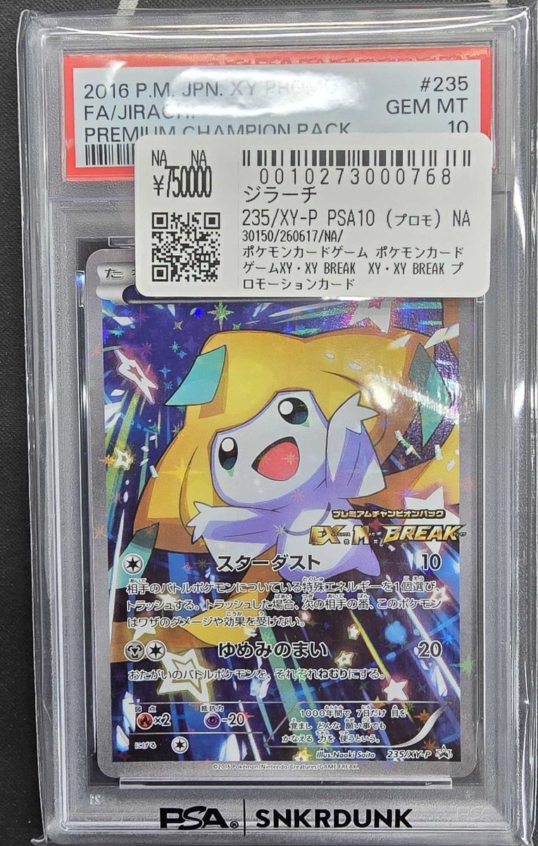 PSA 10 コイル　プレミアムチャンピオンパック ポケモンカード 良イラスト 先ほどこちらの商品お買い上げいただきました‼ ポケモンカードPSA10