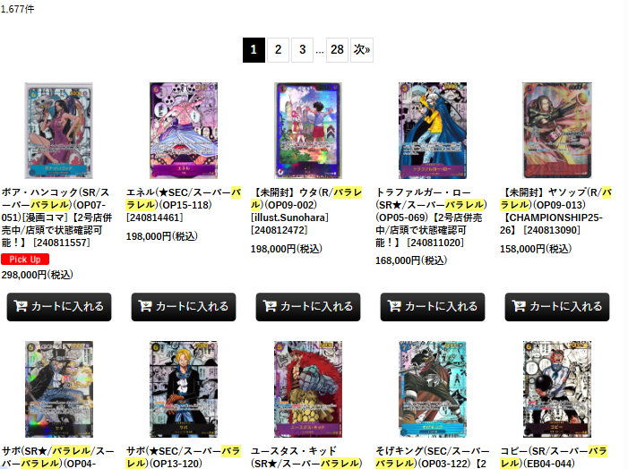 ワンピカード 販売情報 パラレルカード🔥大量🔥にトレカ侍通販に入荷