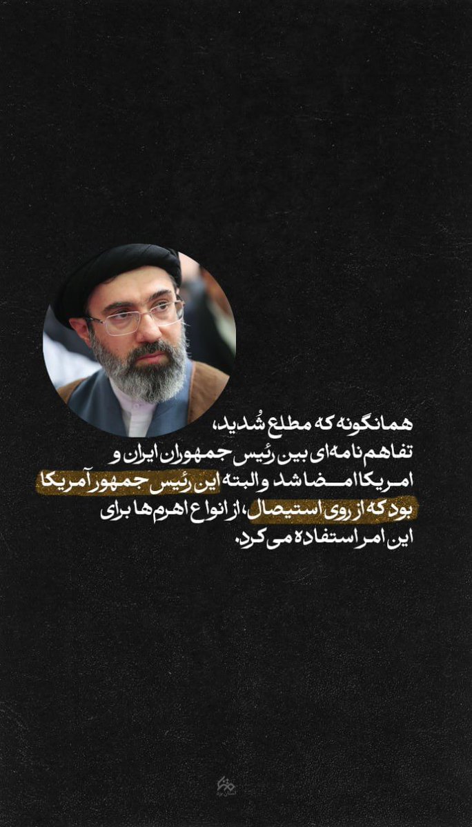 1o7kkn's tweet photo. باید در مطالبه و دقت روی اجرای مفاد تفاهم همت داشت

#لبیک_یا_خامنه‌ای https://t.co/mK5oDMvqTN