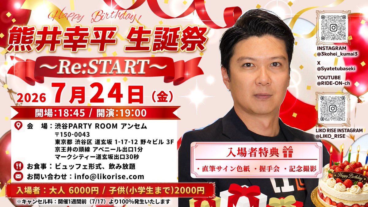 Syatetubaseki's tweet photo. 【拡散希望】
＼＼＼ た　だ　い　ま　！／／／
俳優・熊井幸平！10年ぶりに活動再開します！

誕生日イベント🎂の開催も決定🎉
久しぶりの再スタートを一緒に楽しんでもらえたら嬉しいです！

昔応援してくれた方も、最近知ってくれた方も
会いに来てもらえたら嬉しいです！

https://t.co/T1YdNxPbZC https://t.co/cIIoLHZThV
