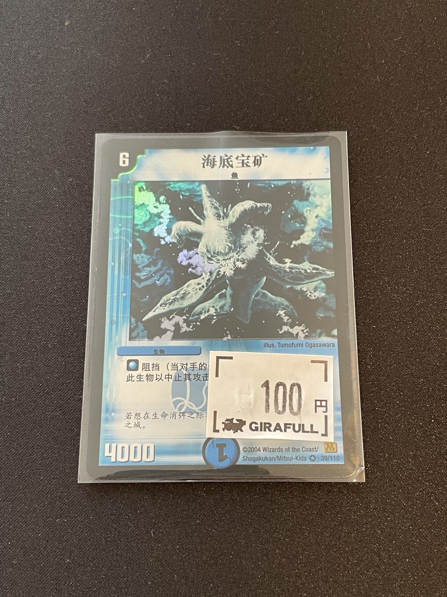 Haniwawawa012's tweet photo. 久々にカドショ巡りしたのに、デュエマ購入品が韓国版シーマインのみでした😇 https://t.co/jXRAhWteb4