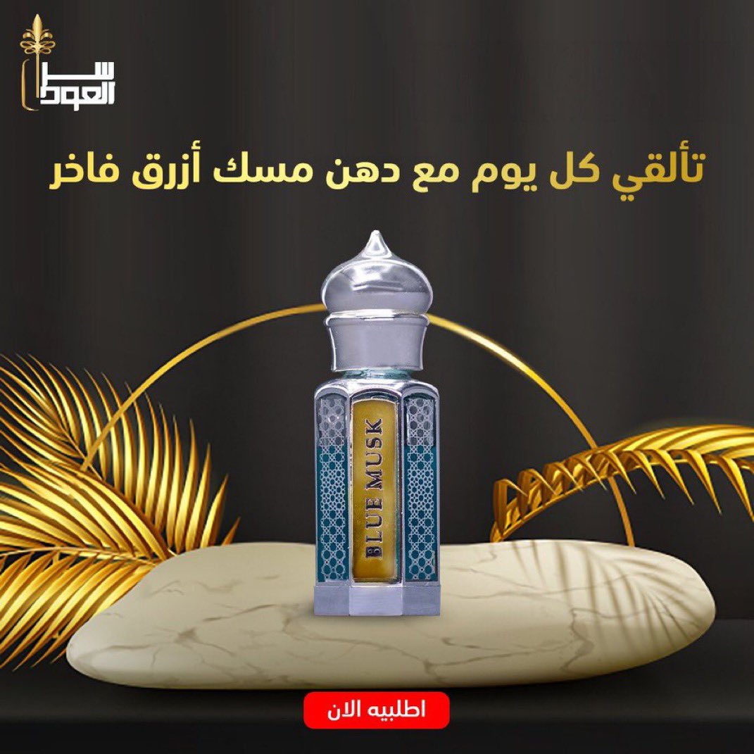 turkiq8180's tweet photo. عروض من سر العود 

كود خصم 
M25

للطلب :
https://t.co/1SaJu7s5ZH

#يوم_الجمعة https://t.co/tcUZVr8U4P