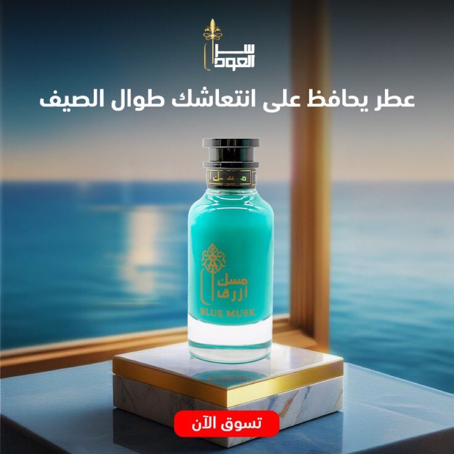 turkiq8180's tweet photo. عروض من سر العود 

كود خصم 
M25

للطلب :
https://t.co/1SaJu7s5ZH

#يوم_الجمعة https://t.co/tcUZVr8U4P