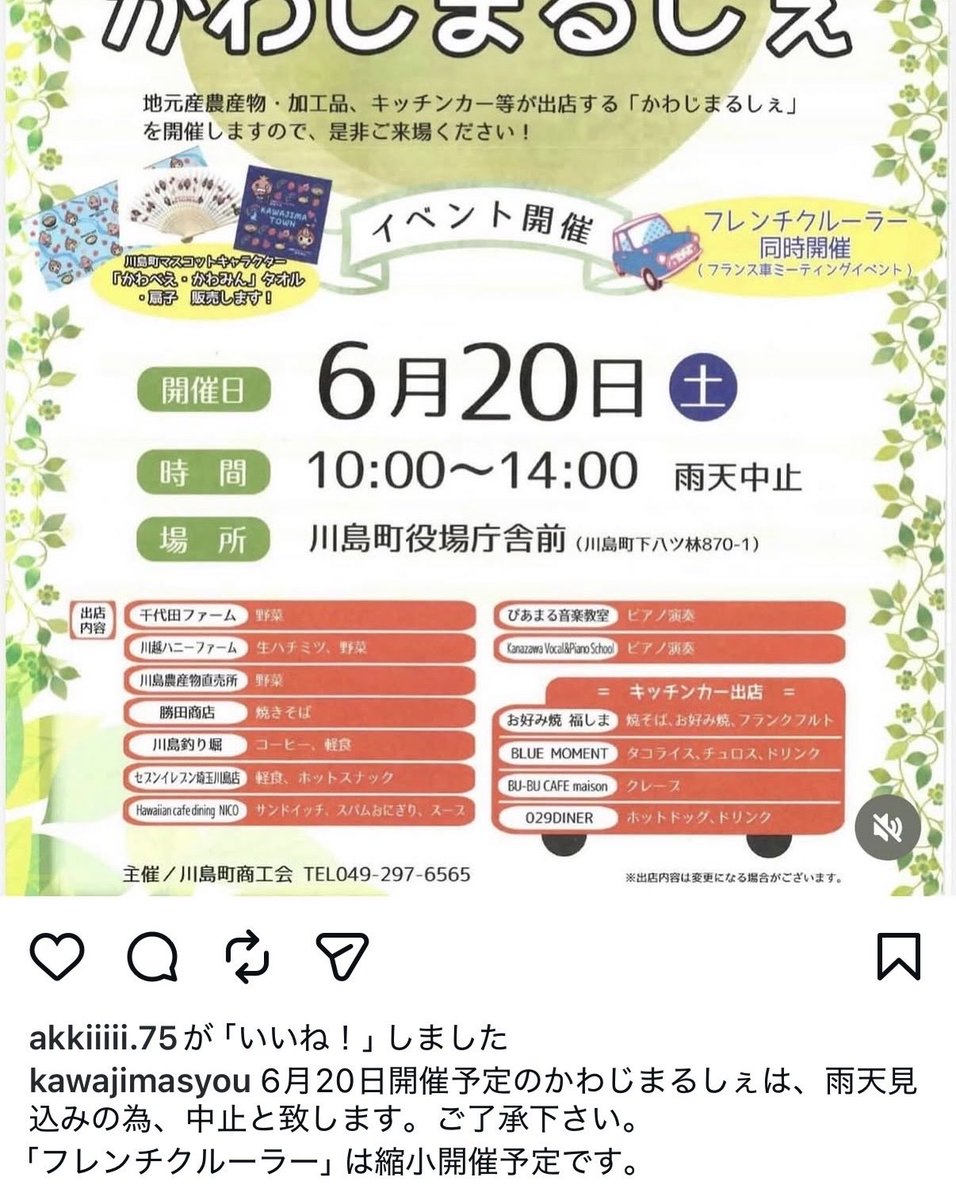 NxiI6hhLrhDpQWs's tweet photo. 残念ながら同時開催の『かわじまるしぇ』は中止とのこと。
その中で『フレンチクルーラー』のために029ダイナーさんが出店してくれるそうですー♫
ありがとうございますー😊

#フレンチクルーラーは開催します
#フレンチクルーラー
#フランス車ミーティング
#フランス車 https://t.co/cyVthajeYJ