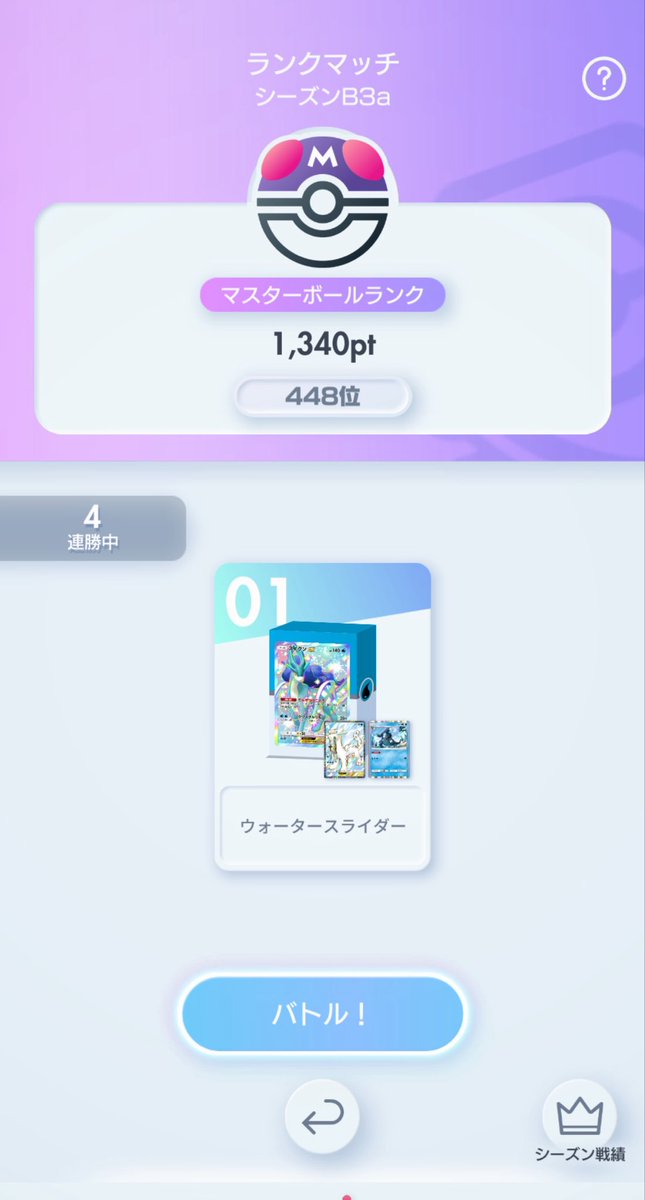usablagi's tweet photo. スイセグ強い。
ほぼ事故ってないし運だけで勝ちまくってる説濃厚。
#ポケポケ https://t.co/hjarh6pNeD