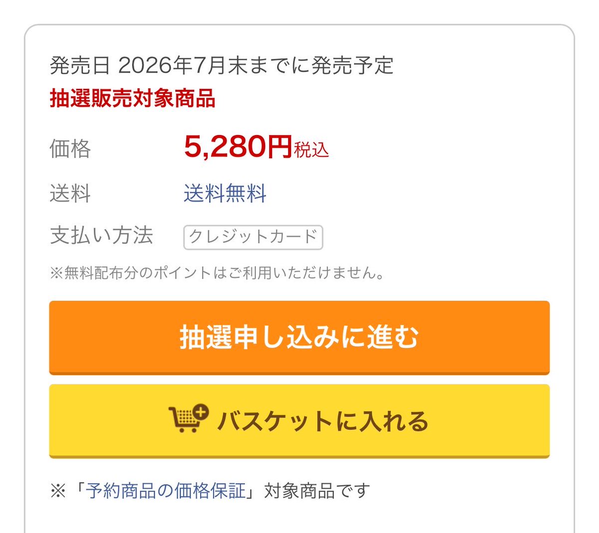 doiya35's tweet photo. カードゲームの抽選申し込みなのだけど、なんかこう、如何わしいものを購入しているような https://t.co/jkg6WqRGMY