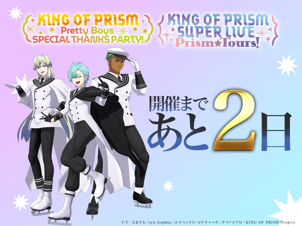 KING OF PRISM (キンプリ)公式@キンスタ制作開始 on X: 
