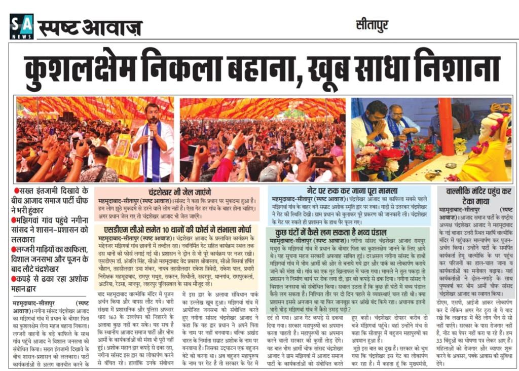 Asifsaeed75's tweet photo. #सीतापुर कुशलक्षेम निकला बहाना, खूब साधा निशाना.....!!
@BhimArmyChief https://t.co/vxRnPNxNEl