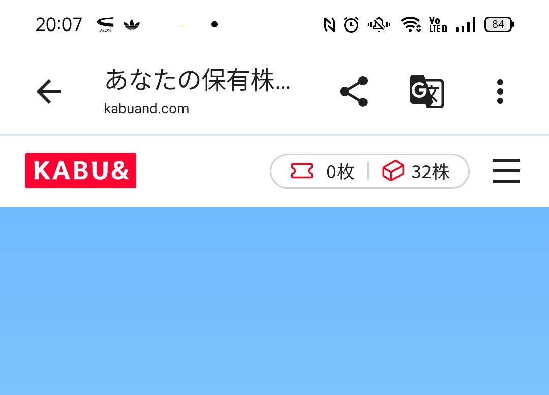 カブアンド32株になったぜ。もう無料はないんやろな。。。