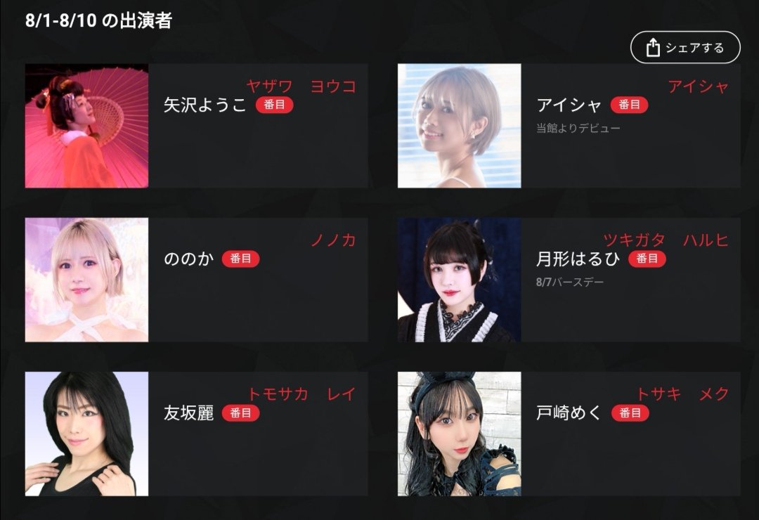 オアッ！オアッ！！オアーッ！ 爆速で8月のメンバーが全部決まった