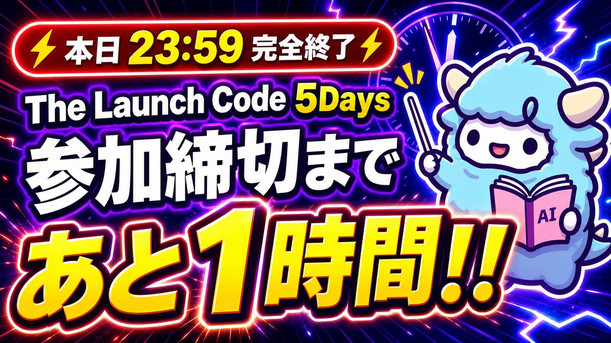 締切まであと30分ちょっと！この投稿一回確認して！絶対損しないから！