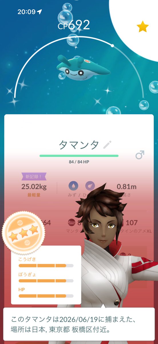8989tarui's tweet photo. 仕事行ってきます‼️
5キロ🥚からタマンタの色違いゲット💕
初なので嬉しい😆✨
#ポケモンGO https://t.co/aMdzvI8e2K