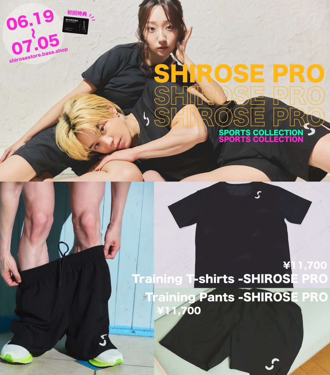 シロセ初のトレーニングウェア 「SHIROSE PRO」発売開始しました