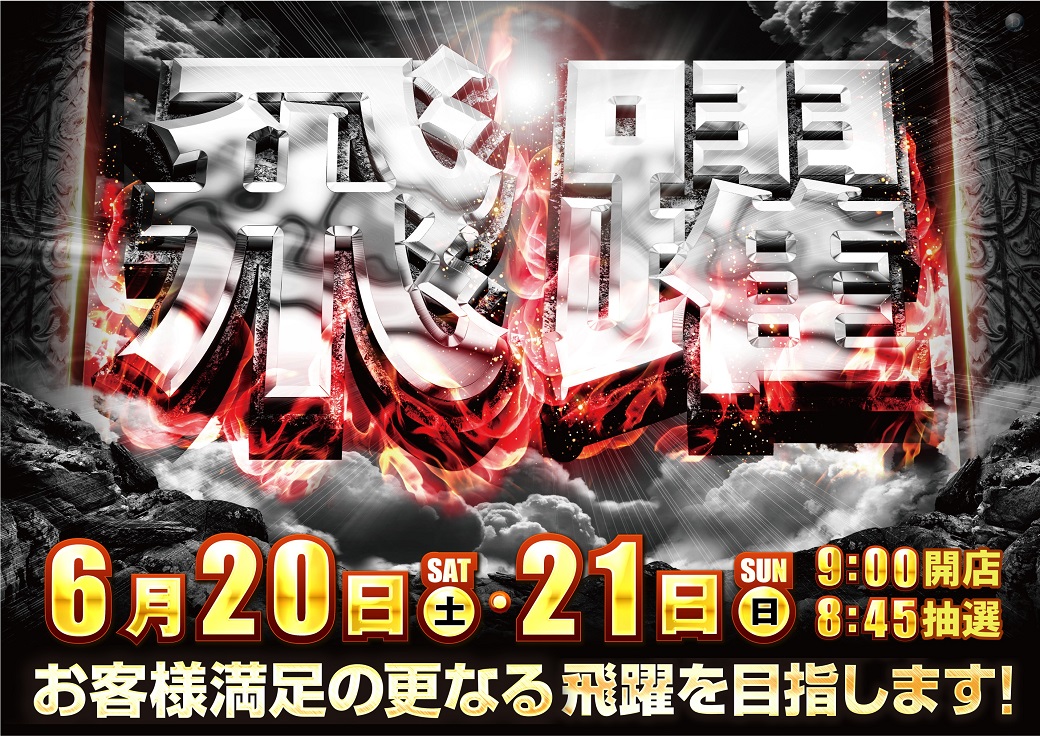 ダイナム茨城古河東店 tweet media