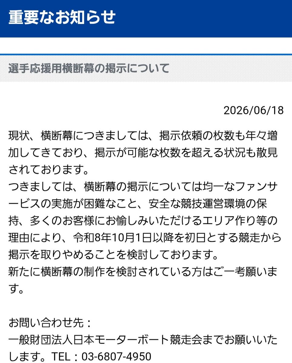 boatsukisan's tweet photo. 横断幕出せなくなるのか

横断幕出してる人切ないよな https://t.co/okFdmGO8NK