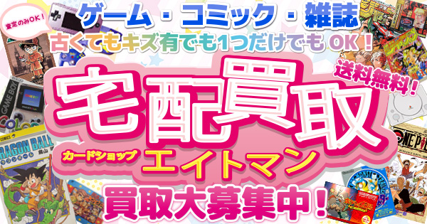 カードショップ エイトマン通販部 大阪 tweet media