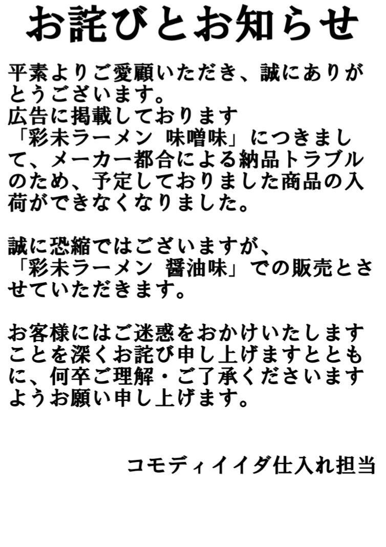 comodi_official's tweet photo. 2026/06/20からの広告とその対象店舗とお詫びのお知らせ https://t.co/2yypnkxC2B