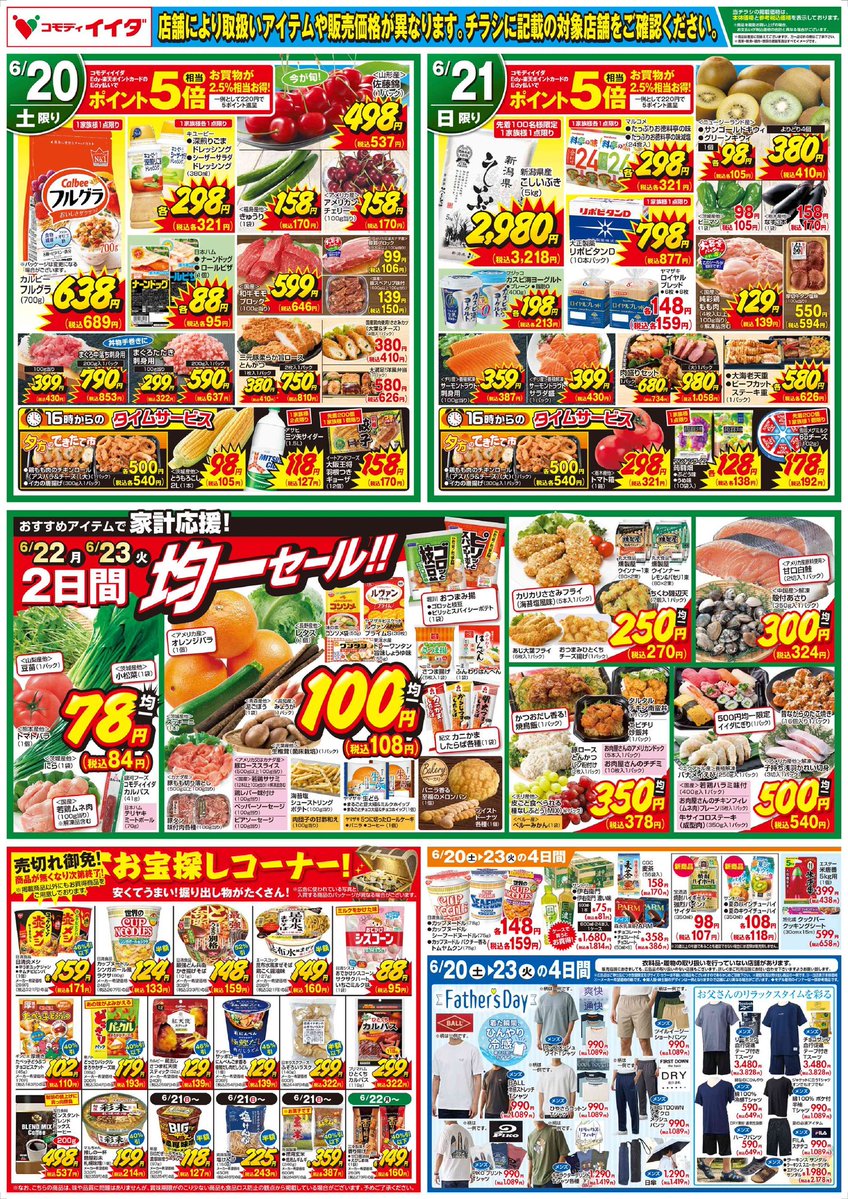 comodi_official's tweet photo. 2026/06/20からの広告とその対象店舗とお詫びのお知らせ https://t.co/2yypnkxC2B