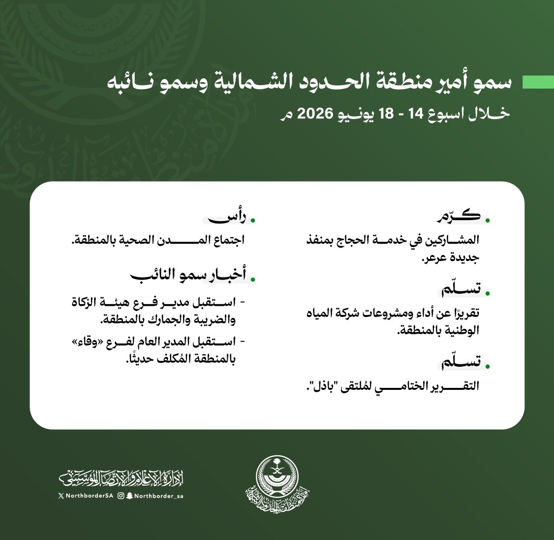 NorthborderSA's tweet photo. المُلخص الأسبوعي https://t.co/6VTZNSOwTy