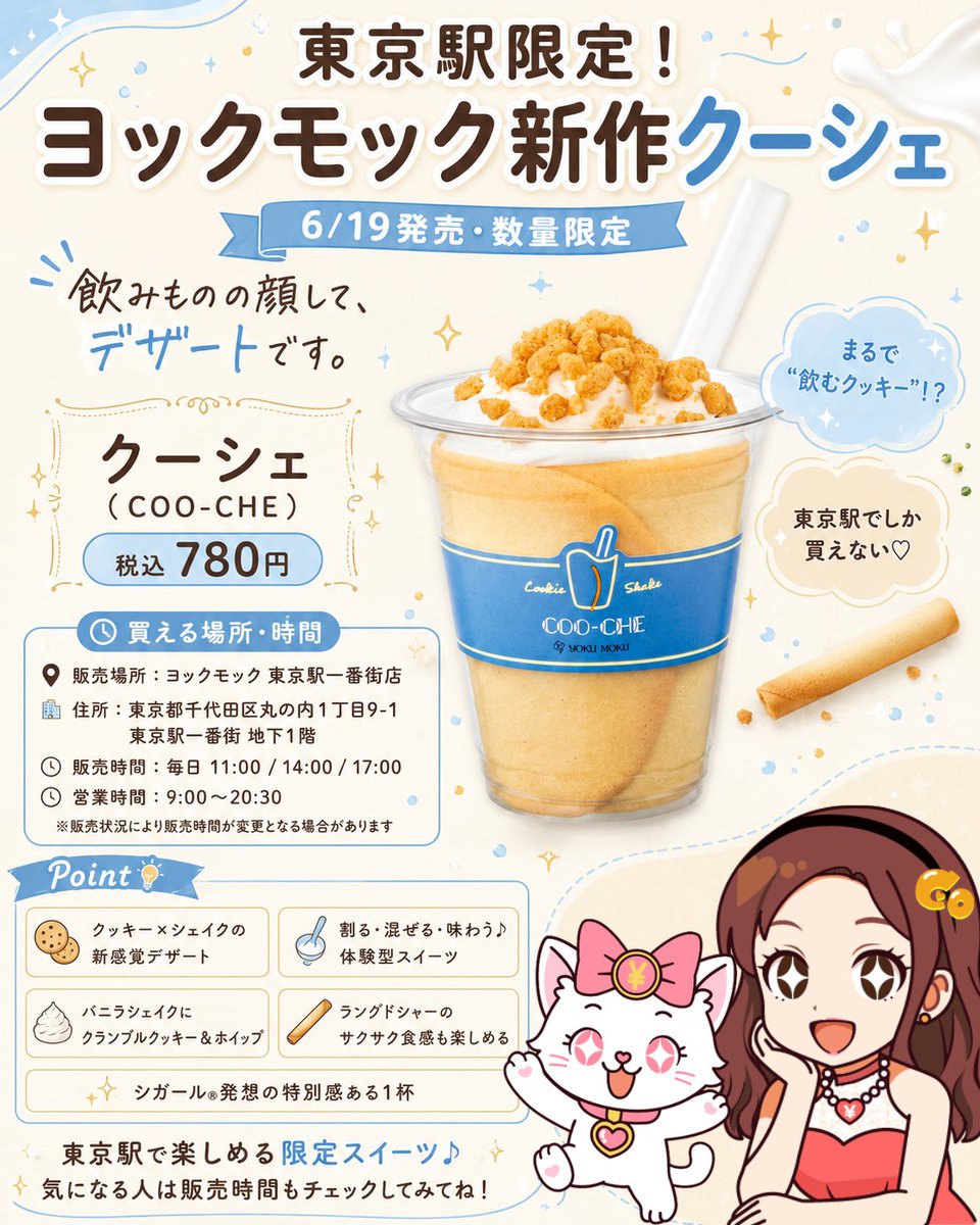 お値下げ中⭐︎クルーズファクトリー　シェーズロング　バニラ　81,200円 🤍今日から発売🤍 🍪クーシェ（COO-CHE）税込780円 東京駅ヨックモック