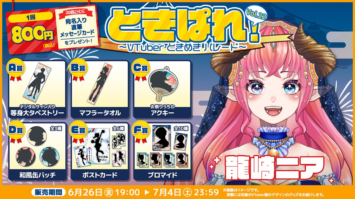 そしてトークイベントに続き！！ ガチャも実施💜豪華すぎる！？？ 一回