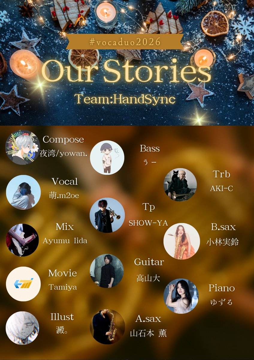 yowan_p's tweet photo. 【vocaduo2026参加表明】

Title: Our Stories
Team: Hand Sync

今年も最強ブラス×ボーカルでボカデュオに臨みます。
見逃すな…！！！！ https://t.co/2CUcjltRRo