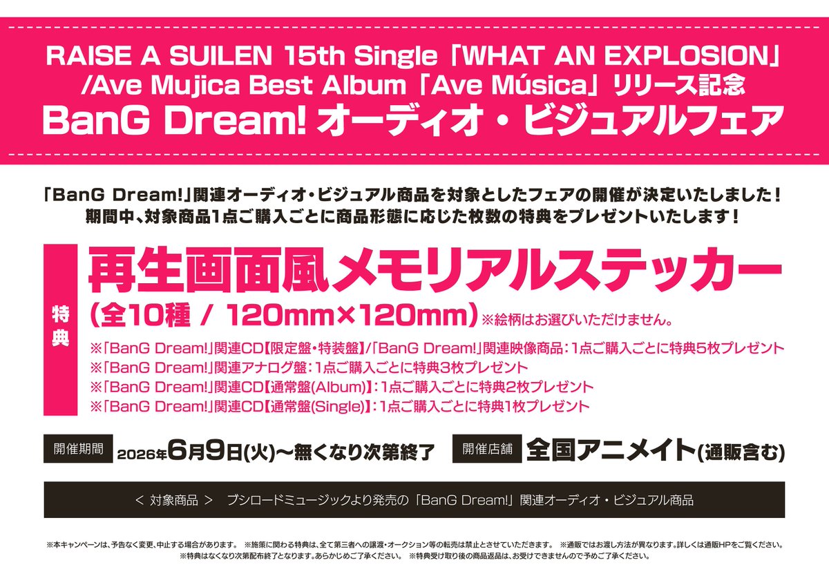 CD販売情報】 BanG Dream! #バンドリ! RAISE A SUILEN WHAT AN 