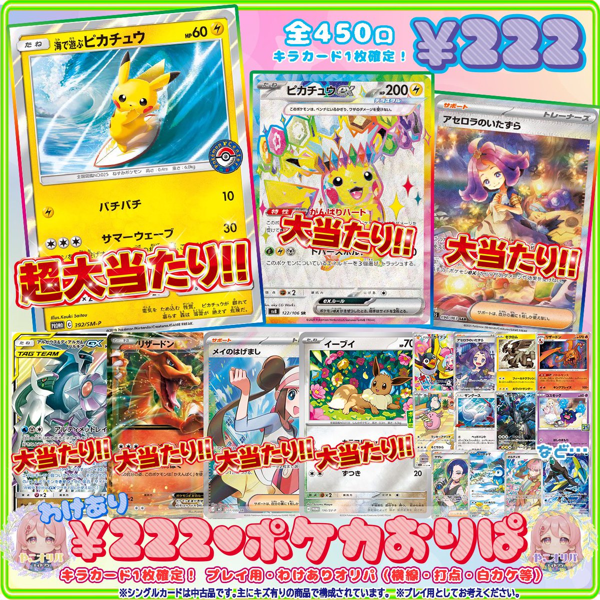 Eightman_cardsp's tweet photo. ◤￣￣￣￣￣￣￣￣￣
　￥222ポケカオリパ
＿＿＿＿＿＿＿＿＿＿◢

トップは…海で遊ぶピカチュウ🌊

⚡ピカチュウex
👻アセロラのいたずら
🔥リザードンEX
🎀メイのはげまし

TAGやプロモなど多数❣
プレイ用。キラ1枚確定、2枚構成🎯

https://t.co/rAlczQNHKD https://t.co/LqnzavZM8g