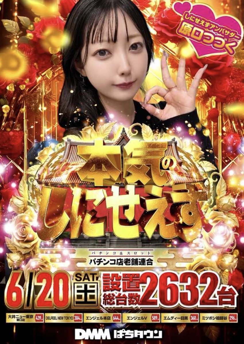 📣 明日 6/20日 📣 🚨6店舗合同 ″本気のしにせえず″ 更に明日は