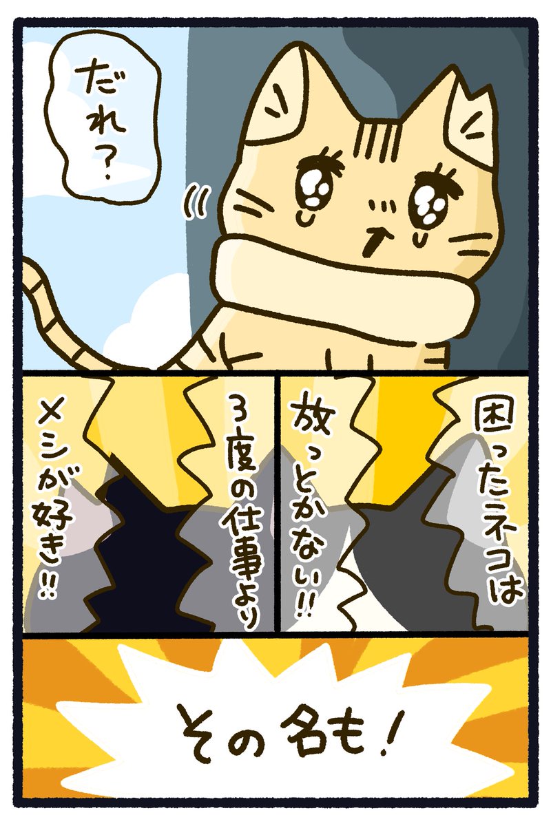 capin_mfmf's tweet photo. 漫画「きゃぴもふ」

p90

#保護猫 #保護犬 #動物愛護 #きゃぴもふ

#漫画が読めるハッシュタグ
#マンガが読めるハッシュタグ https://t.co/eyAf3ZekeE