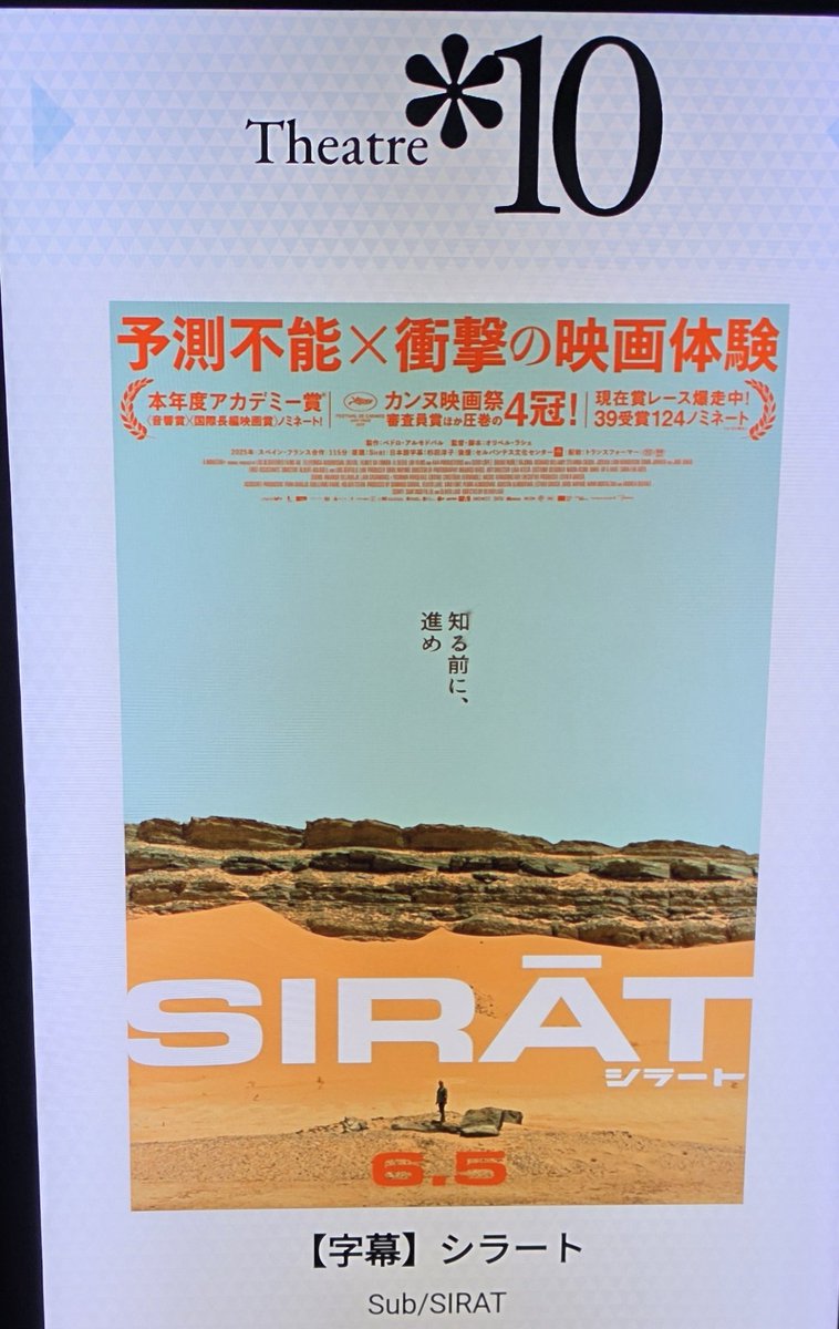 masbucyo's tweet photo. シラート

カンヌで話題になっていたので見に行ってきました〜結構Xでも見かけていたし、映画系のYouTuberも結構感想言ってたのでハードルは上がってましたが､､､

凄まじい映画体験
映画館で全身で音を浴びつつ集中出来る環境で見たからこそ、衝撃がとてつもなくて、脳裏に網膜に焼きついてしまい、映画館出たあとも暫く引きずる
そんな映画作品でした

詳細は調べずに見に行くことをオススメします

タイトルのシラート
意味は、髪の毛よりも細く、剣よりも鋭い橋

見終わったあとにピッタリのタイトルだなと思いました
