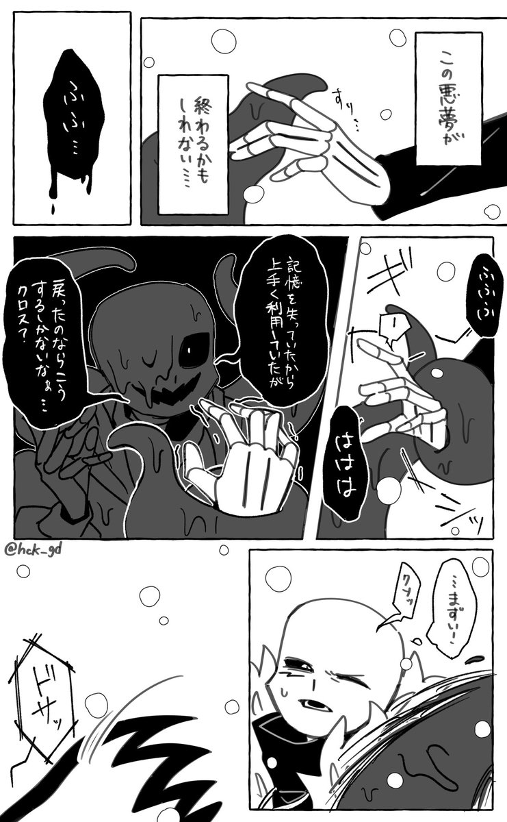 hck_gd's tweet photo. クロスの記憶が無くなった話⑧
 #crossmare https://t.co/fXuQNie01j