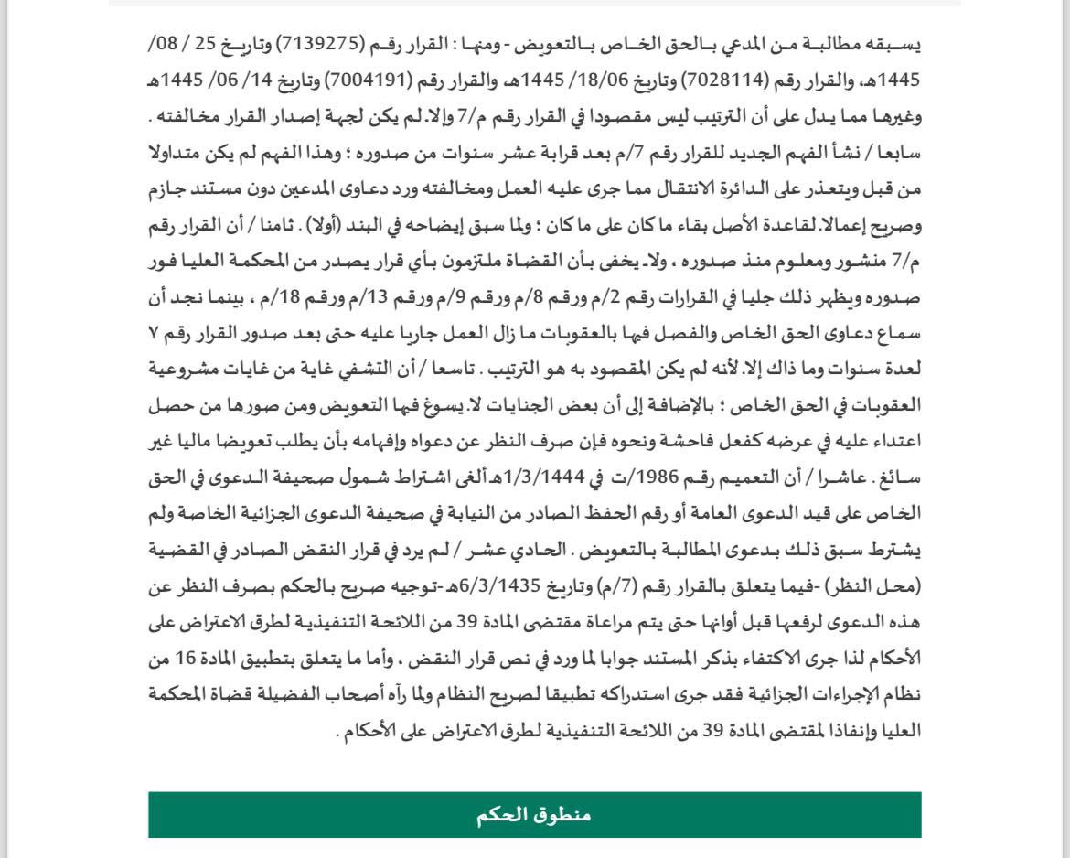 DR SHERIF OMER = مكتب الدكتور/ شريف عمر للمحاماة tweet media