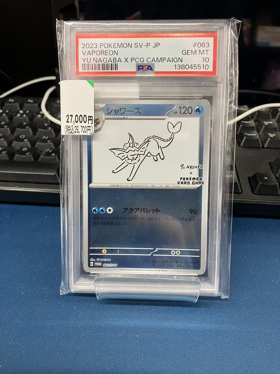 ✨✨トレカ情報✨✨ シャワーズ プロモ PSA10 当店ショーケースに