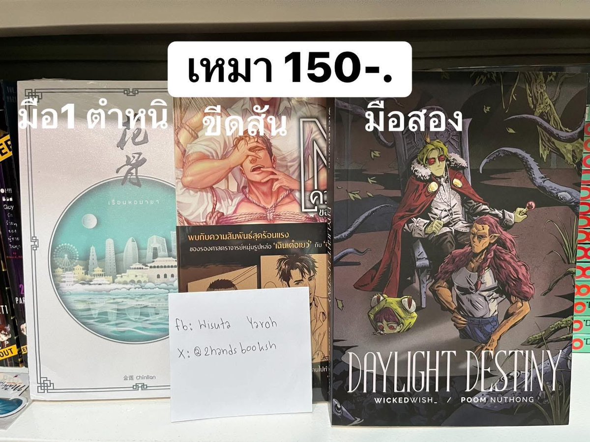 2handsbooksh's tweet photo. ราคารวมส่งแล้วค่ะ 

🚫งดต่อราคา | ให้สิทธิคนพร้อมโอนก่อน
🥰ทักมาดูเพิ่มเติมก่อนได้ค่ะ สายสะสมผ่านก่อนน้า
#นิยายวาย #นิยายวายมือสองสภาพดี #นิยายวายมือสอง #ส่งต่อนิยายวาย #ขายนิยายวาย #ขายนิยายวายมือสอง #นิยายวายแปลจีน #เมื่อผมแต่งเทพสงครามขาพิการเป็นอนุชายา #รักร้ายๆของผู้ชายในคุก https://t.co/EgPigWqdiZ