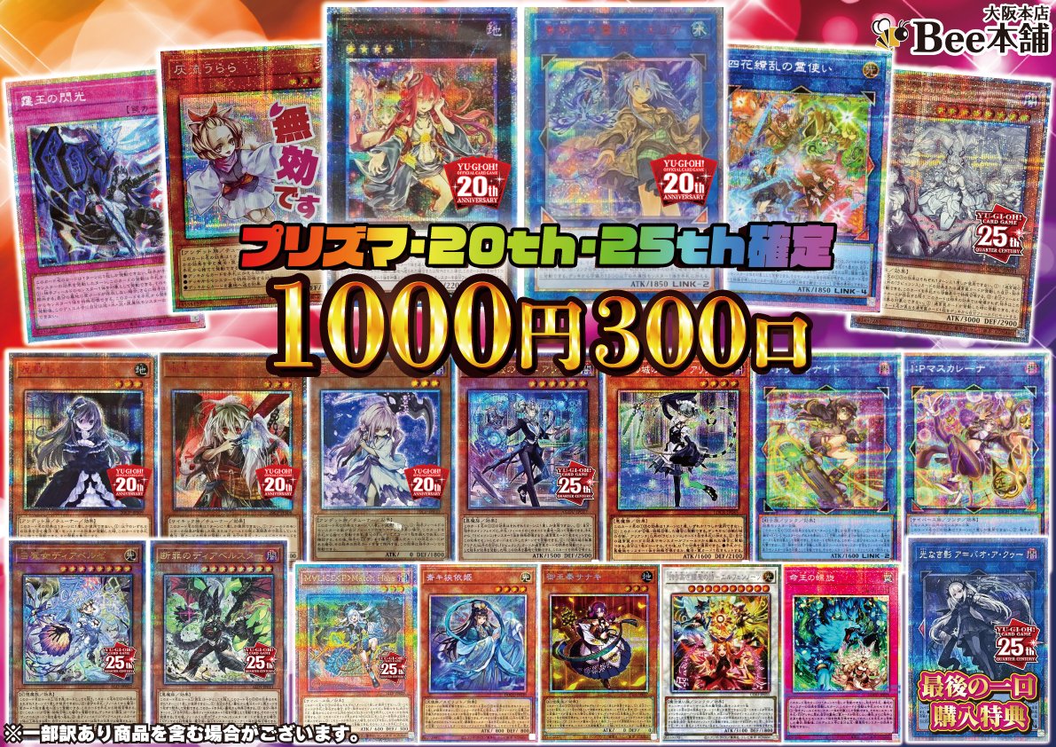遊戯王】 明日より1Fレジにて遊戯王1⃣,0⃣0⃣0⃣円くじを販売致します