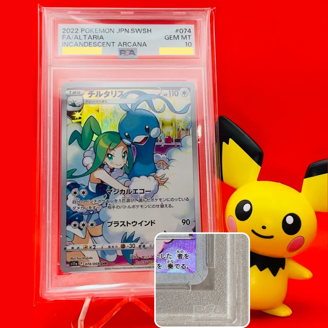fc__official's tweet photo. 🎁フォロワー様限定🎁

✨PSA10 チルタリス✨を1名様にプレゼント！

ケースに小さなキズがあり商品にできなかったため、
日頃の感謝を込めてフォロワー様へプレゼント🤗

✅参加方法
①フォロー
②リポスト＆いいね

当選確率UP🆙

クッキー還元祭🎊

👆リプライ投稿

今日も当たりますように🎯✨ https://t.co/3pCLpbaz5c