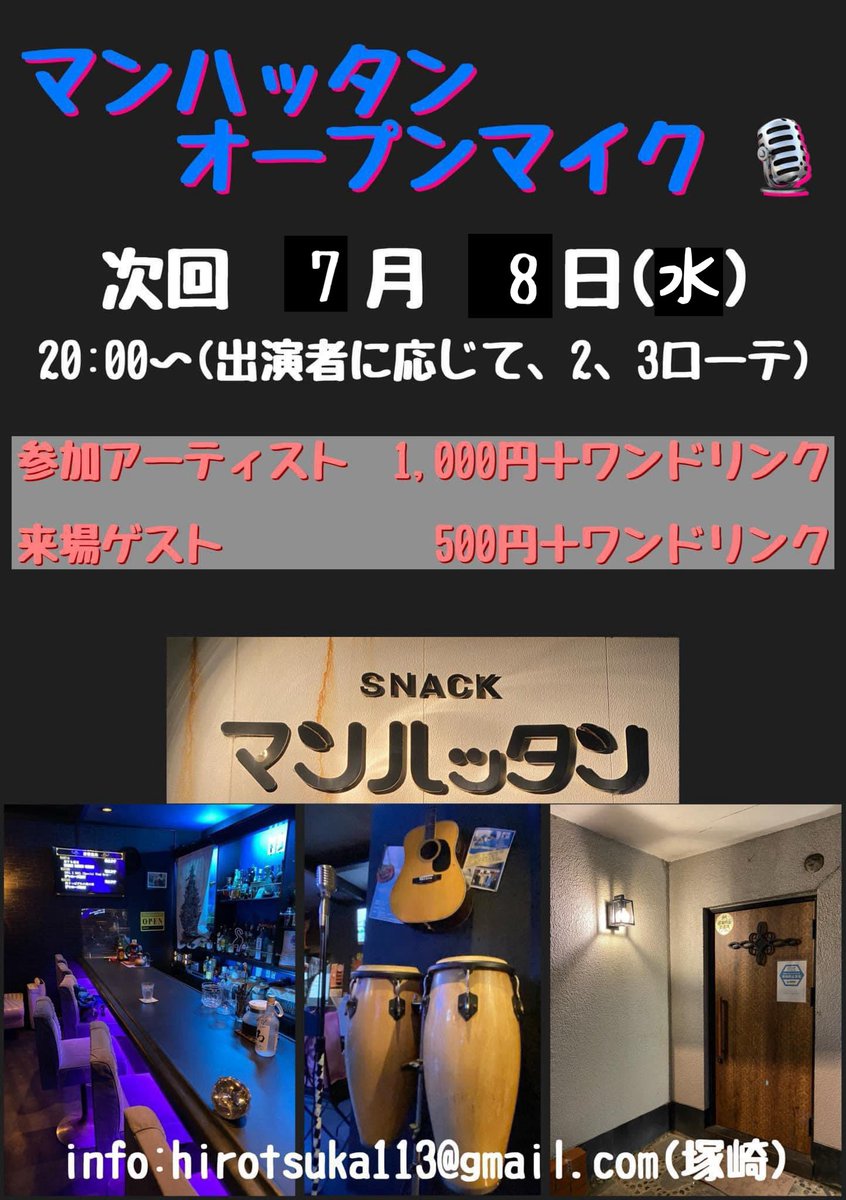 TsukaH38586's tweet photo. 本日開催予定でした「マンハッタン・オープンマイク」雨足も強くなって来ましたので、来月、7月8日(水)、7月17日(金)開催へと順延させて頂きます。悪しからずご了承願います。

「マンハッタン・オープンマイク🎙️」世話人 塚崎ヒ〼ユキ
#オープンマイク
#スナックマンハッタン
#遠賀郡芦屋町船頭町 https://t.co/XaHdEdTbJg