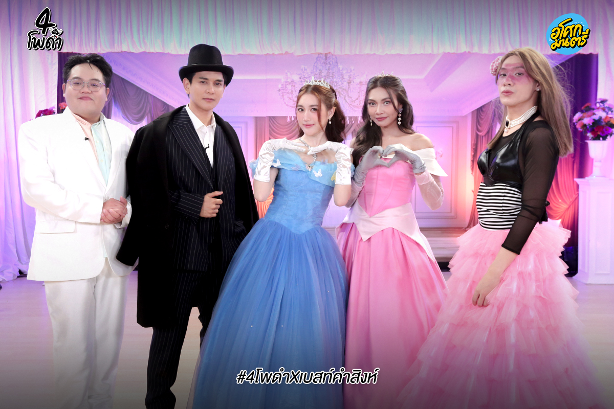 AsokMontriTH's tweet photo. แขกรับเชิญไพ่ใบพิเศษ “เบสท์ คําสิงห์”  เจ้าหญิงตัวยุ่ง ที่หลุดมาวุ่นในงานเลี้ยงไฮโซ
เรื่องราวจะวุ่นขนาดไหน รอติดตาม

เจอกัน #4โพดําxเบสท์คําสิงห์  วันพุธที่ 24 มิถุนายนนี้ 6 โมงเย็น #4โพดำ ทาง Youtube #อโศกมนตรี

#เบสท์คําสิงห์ #bestkamsing https://t.co/lesHVGZfjA