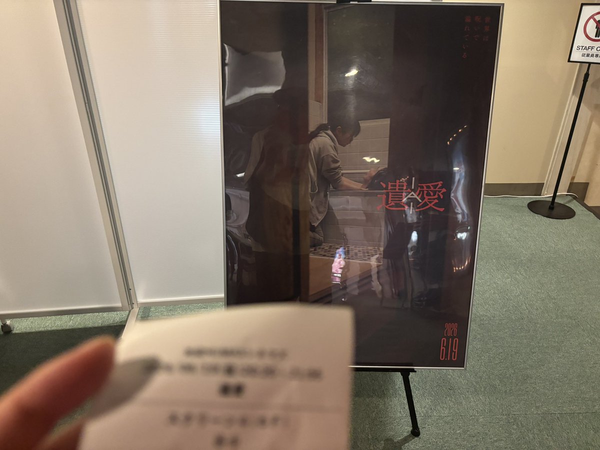 mananabz's tweet photo. ホラー映画「遺愛」楽しみ！ https://t.co/gY5nwLufGY