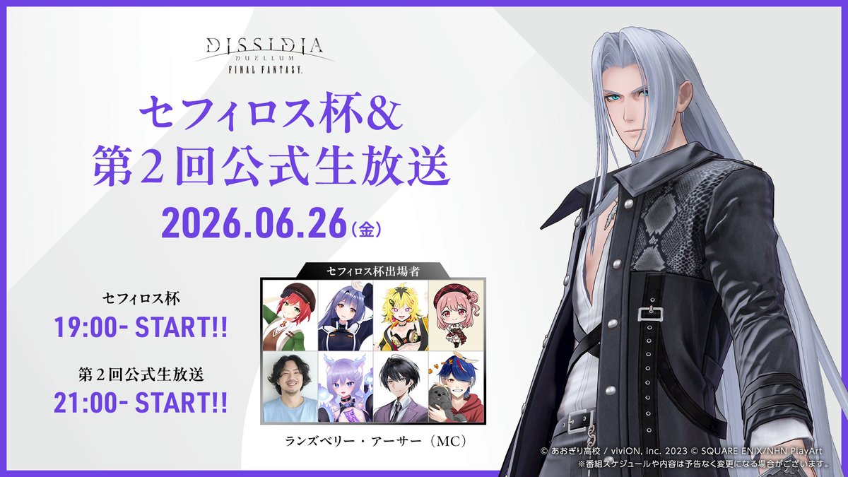 ディシディア デュエルムFF公式 tweet media