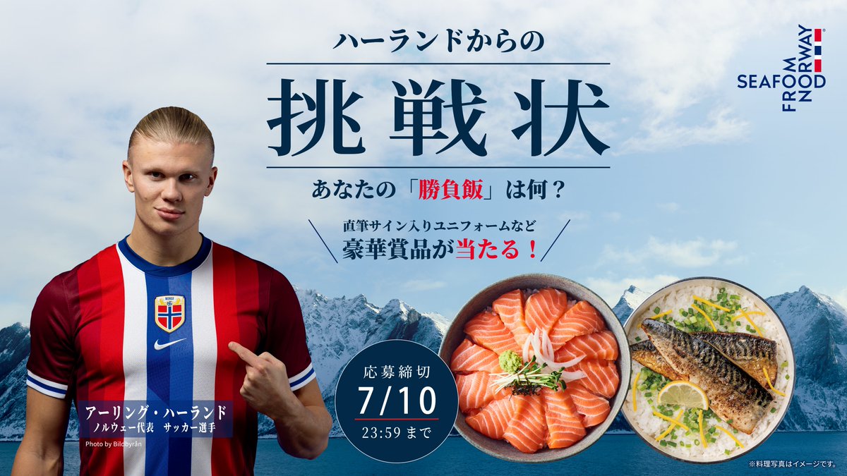 NorwaySeafoodJP's tweet photo. ＼ハーランドへの挑戦、受付中！⚽️／ ​
​
ハーランドのサイン入りユニフォームが当たるチャンス✨​
​
✅応募方法 ​
① @NorwaySeafoodJP をフォロー ​
②この投稿に「ノルウェーシーフードを使った勝負飯のメニュー名」と #ハーランド勝負飯チャレンジ をつけて引用リポスト🔄 ​
​
🌟「ノルウェーシーフードを使った料理写真」も一緒に引用リポストすると当選確率がアップ！🐟✨​
​
🏆賞品：​
【⚽️​ハーランド賞（1名様）】ハーランド 直筆サイン入りユニフォーム
【🍳グルメ賞（4名様）】北欧風調理器具
【Seafood from Norway賞（20名様）】Seafood from Norwayオリジナルトートバッグ
​
〆切は7/10(金)まで！💨