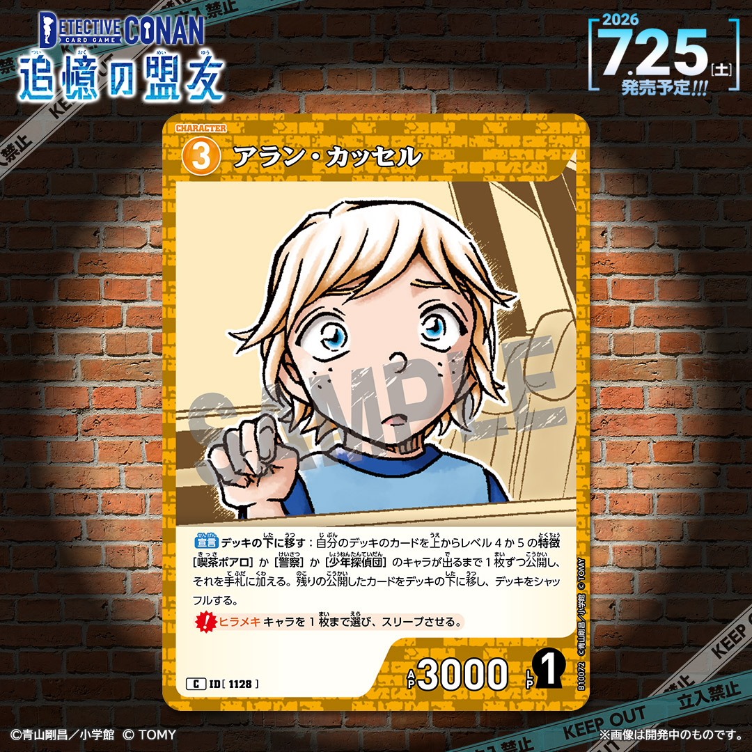 公式】名探偵コナンカードゲーム (@CONAN_tcg) / Posts / X